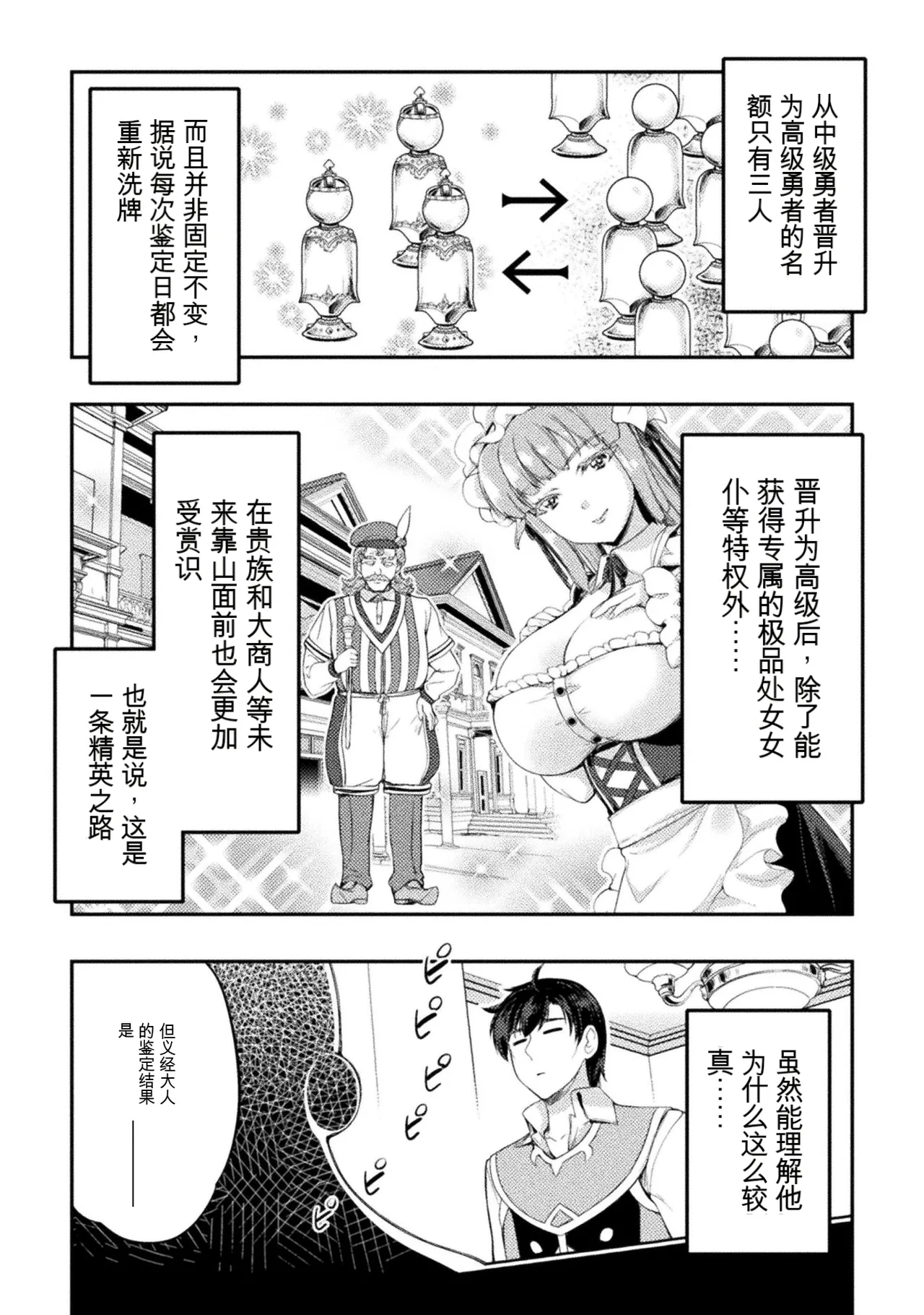 星界之王：虽被判定为下级勇者，但我照样打造女仆后宫 - Page 8