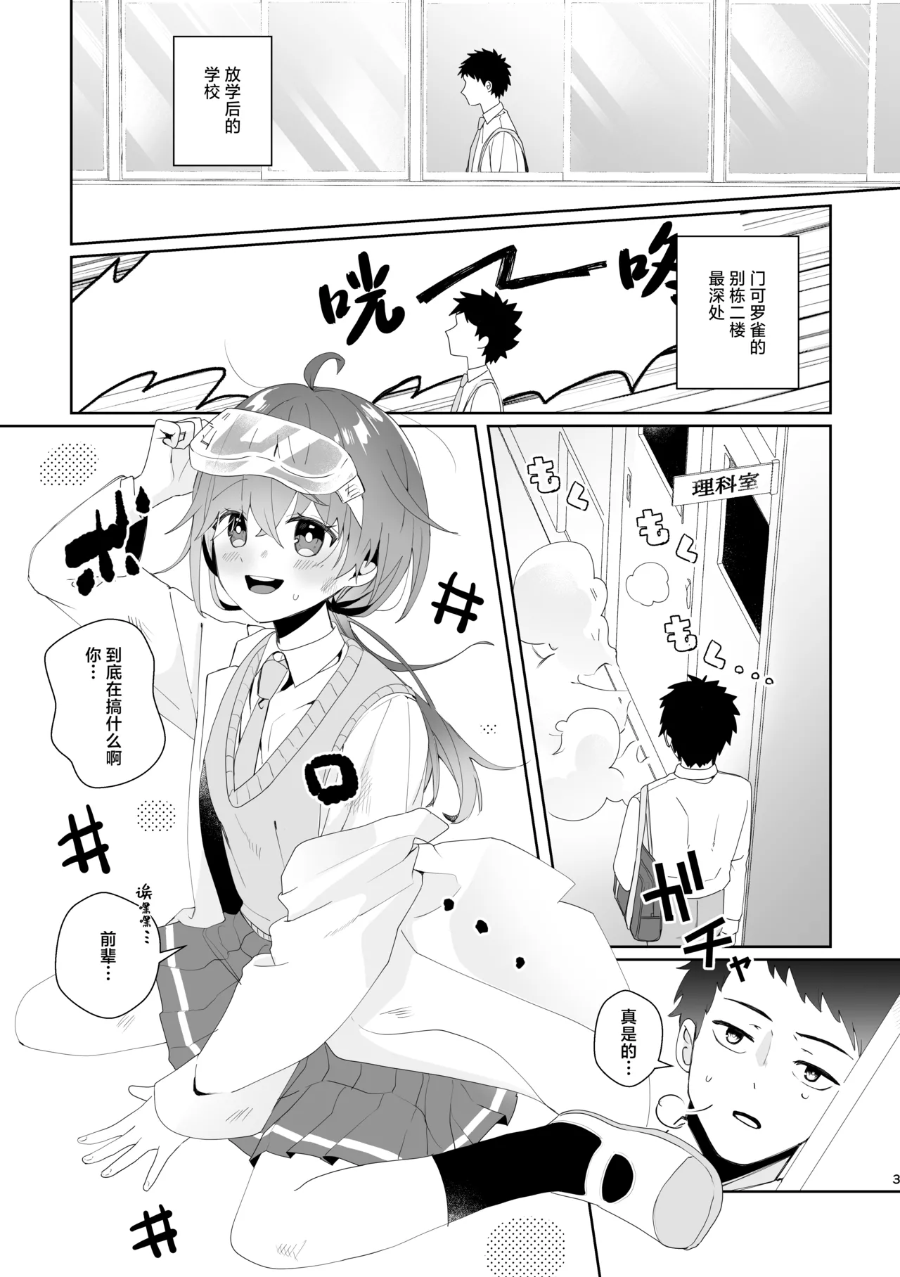 Hatsukoi Jikken Kyoushitsu ~Rikei Joshi Kouhai ga Nonda no wa Ore no Koto o Suki ni Naru Kusuri!?~ | 初恋实验教室~理科学妹所喝下的是喜欢上我的药！？~Chinese] - Página 3
