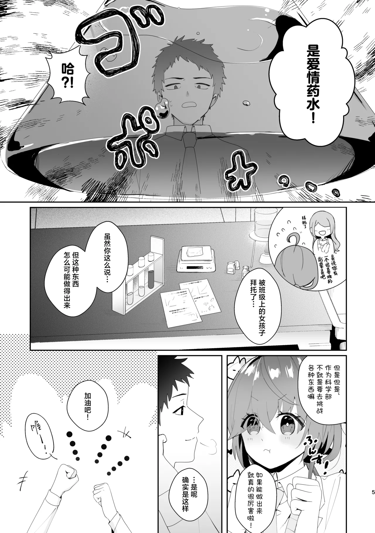 Hatsukoi Jikken Kyoushitsu ~Rikei Joshi Kouhai ga Nonda no wa Ore no Koto o Suki ni Naru Kusuri!?~ | 初恋实验教室~理科学妹所喝下的是喜欢上我的药！？~Chinese] - Página 5