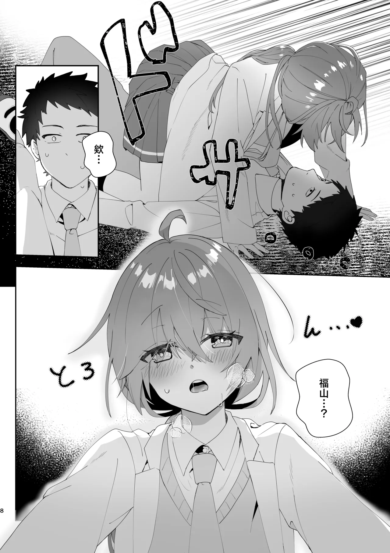 Hatsukoi Jikken Kyoushitsu ~Rikei Joshi Kouhai ga Nonda no wa Ore no Koto o Suki ni Naru Kusuri!?~ | 初恋实验教室~理科学妹所喝下的是喜欢上我的药！？~Chinese] - Página 8