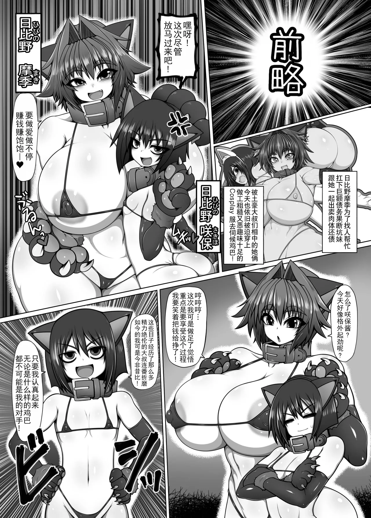 Uchi no Shimai no Shakkin Hensai Force of Gigant - পৃষ্ঠা 3