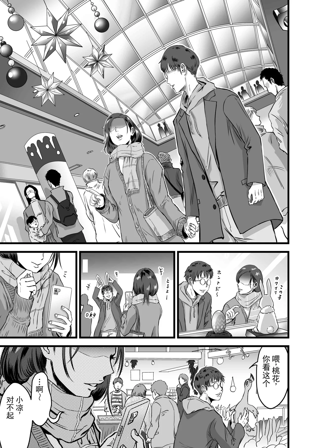 Boku no Kanojo to Owner to no Kankei ni Tsuite | 关于我的女友与老板之间的关系 - Pagina 2