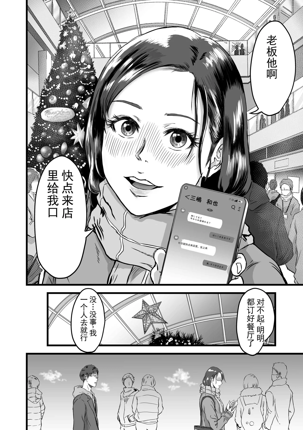 Boku no Kanojo to Owner to no Kankei ni Tsuite | 关于我的女友与老板之间的关系 - Pagina 3