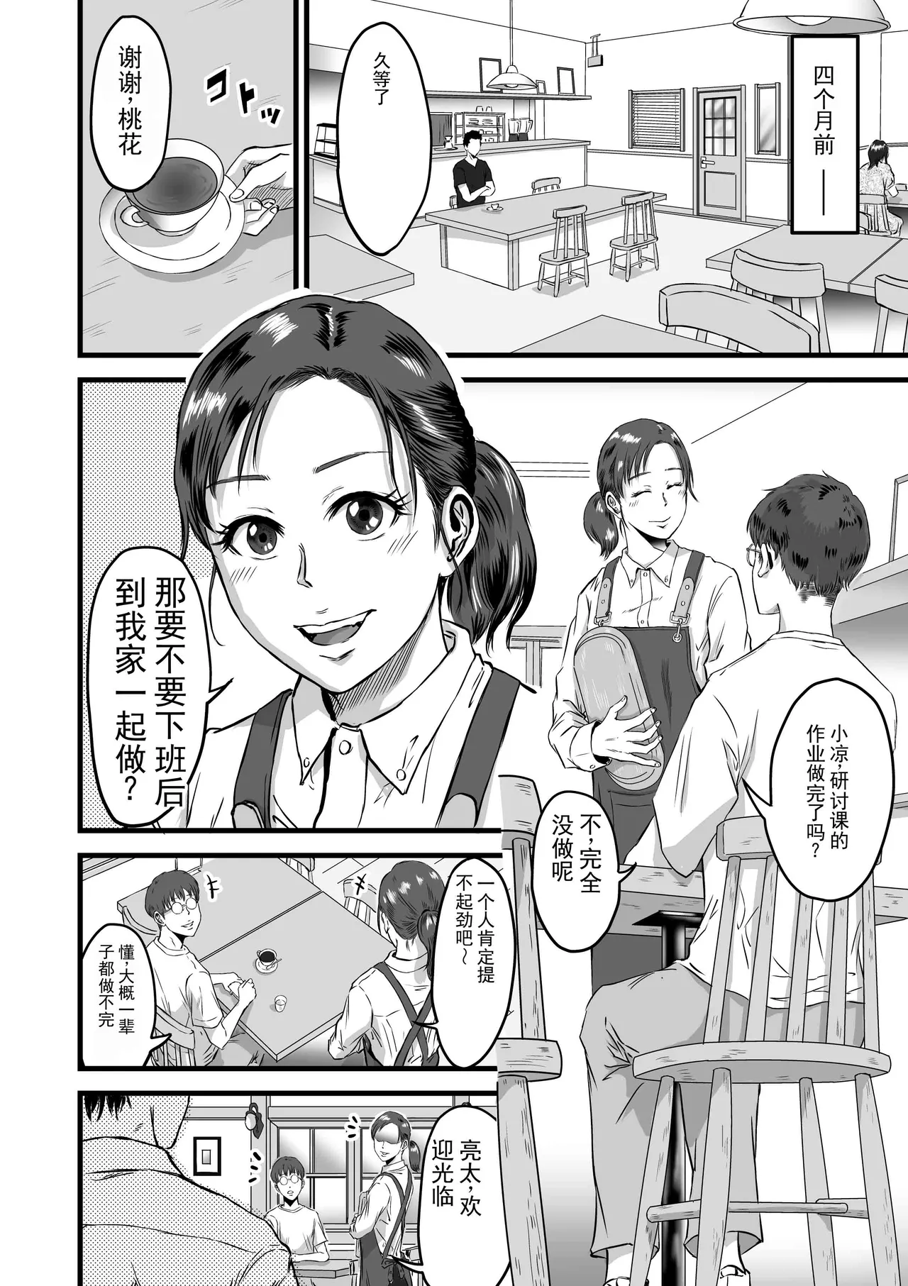 Boku no Kanojo to Owner to no Kankei ni Tsuite | 关于我的女友与老板之间的关系 - Pagina 5