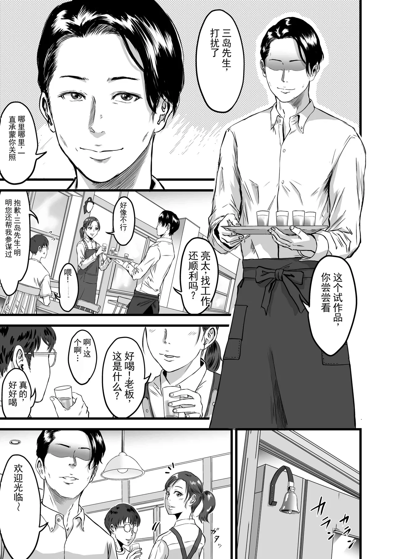 Boku no Kanojo to Owner to no Kankei ni Tsuite | 关于我的女友与老板之间的关系 - Pagina 6