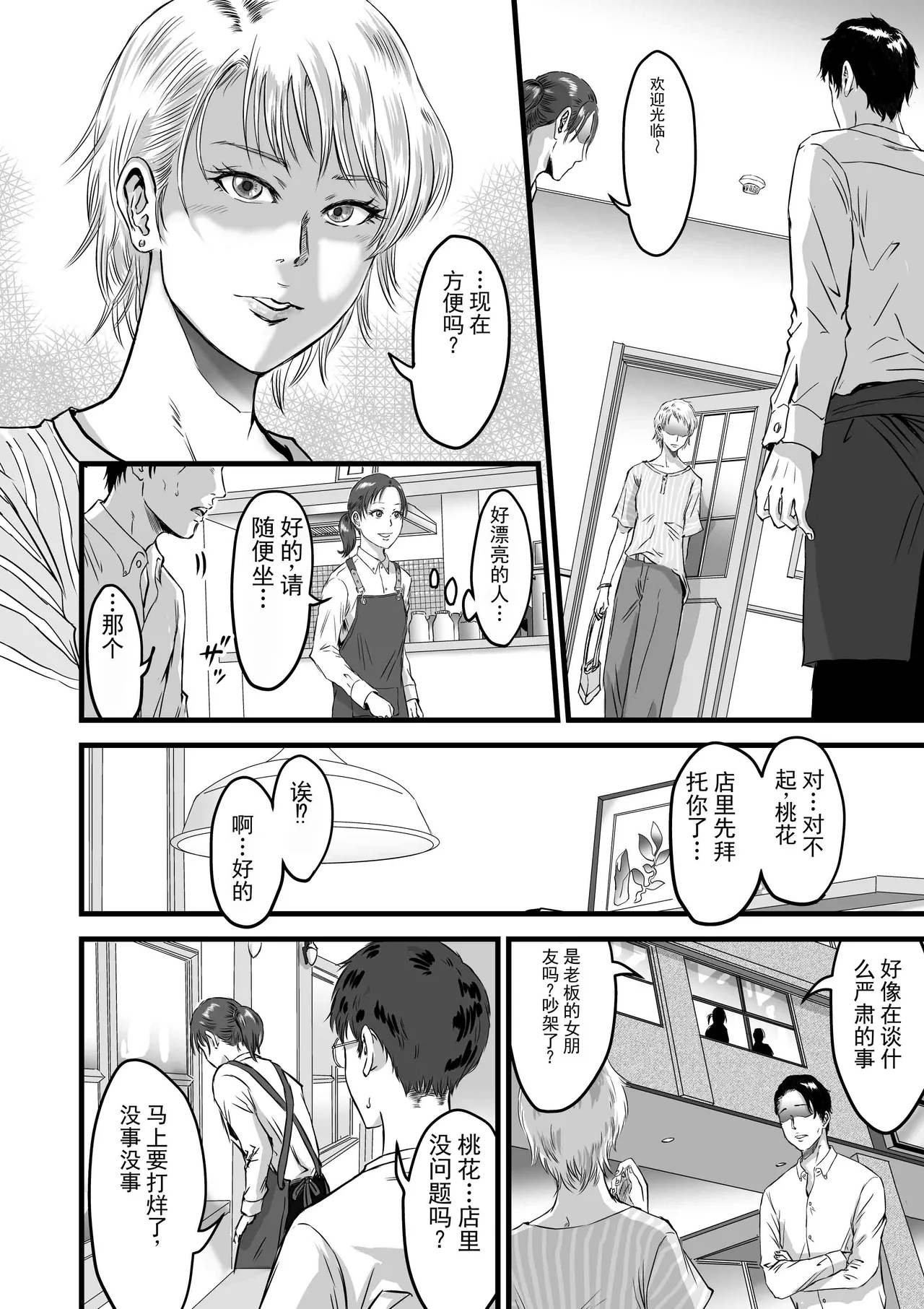Boku no Kanojo to Owner to no Kankei ni Tsuite | 关于我的女友与老板之间的关系 - Pagina 7