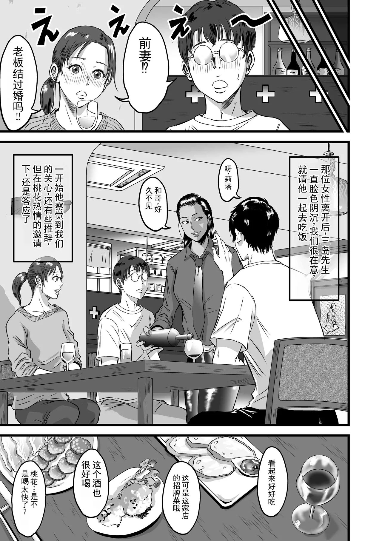 Boku no Kanojo to Owner to no Kankei ni Tsuite | 关于我的女友与老板之间的关系 - Pagina 8