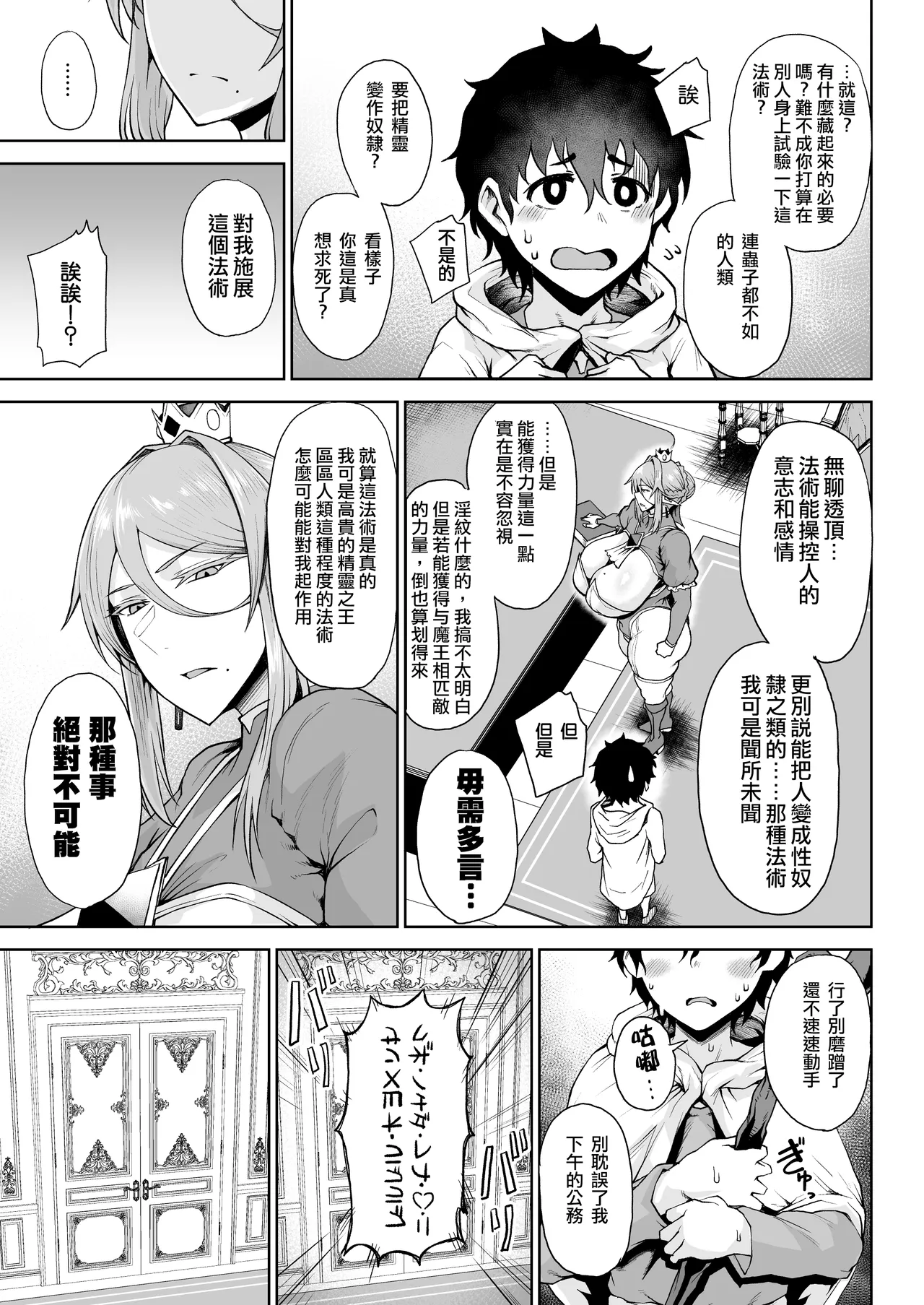 Ouken Sandatsu II - Royal Power Usurpation ~Ochinpo Ippon de Oukoku Houkai Oukyuu wa Chinpo no Yuenchi~ | 王權篡奪Ⅱ玉莖一柱傾社稷❤︎ 宮闕化作極樂園❤︎ - পৃষ্ঠা 6