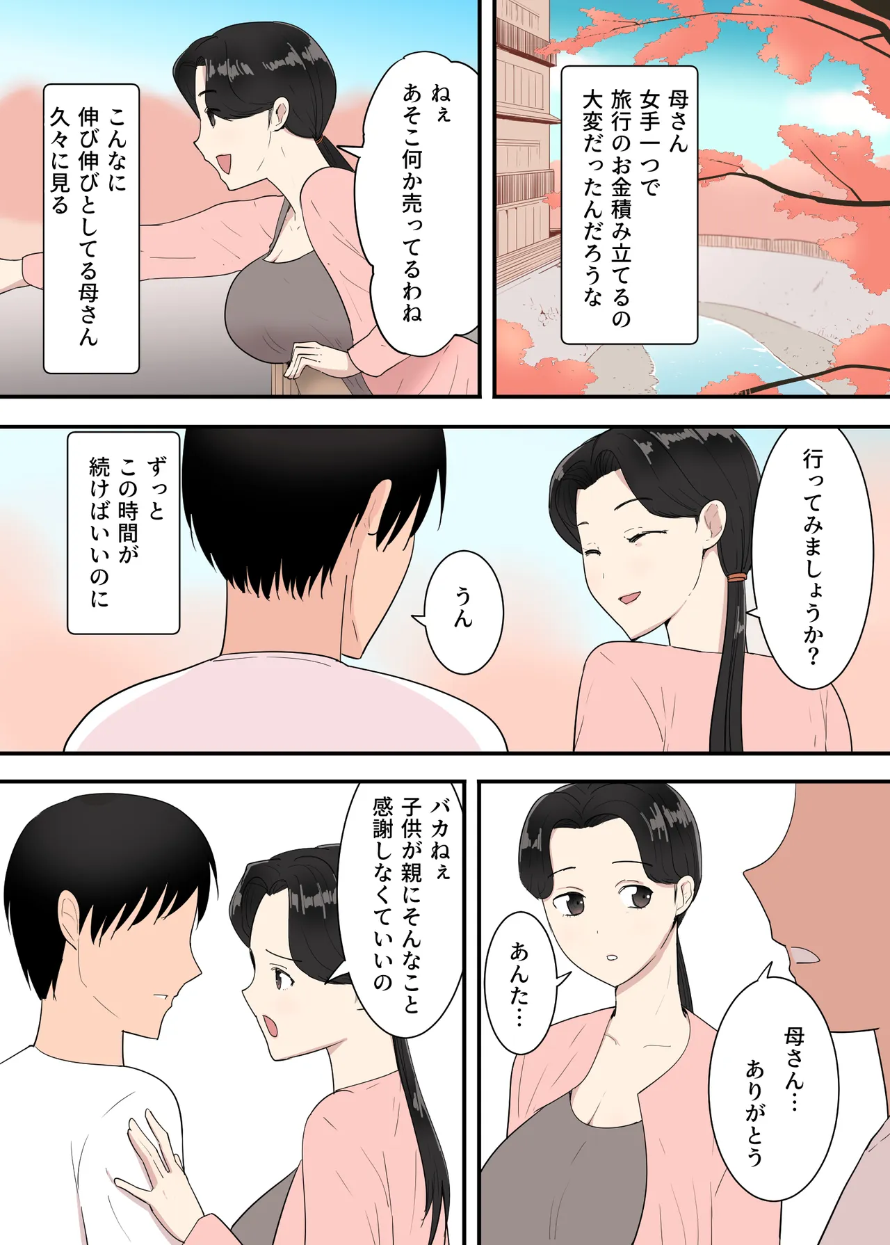 Hahaoya to Ryokan - পৃষ্ঠা 4