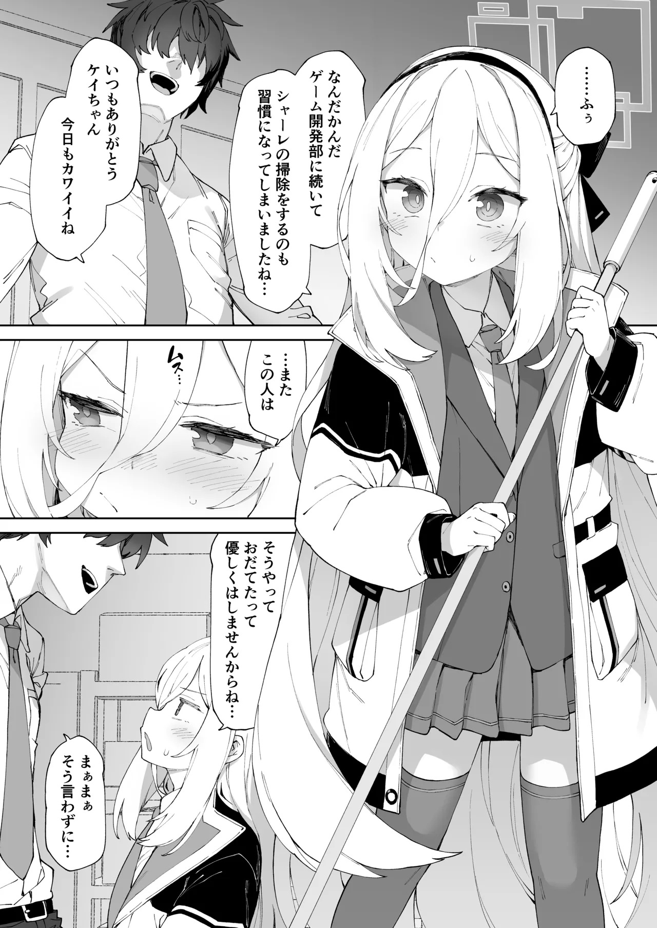 Dakara Itte Masen tte ba!! - Page 4