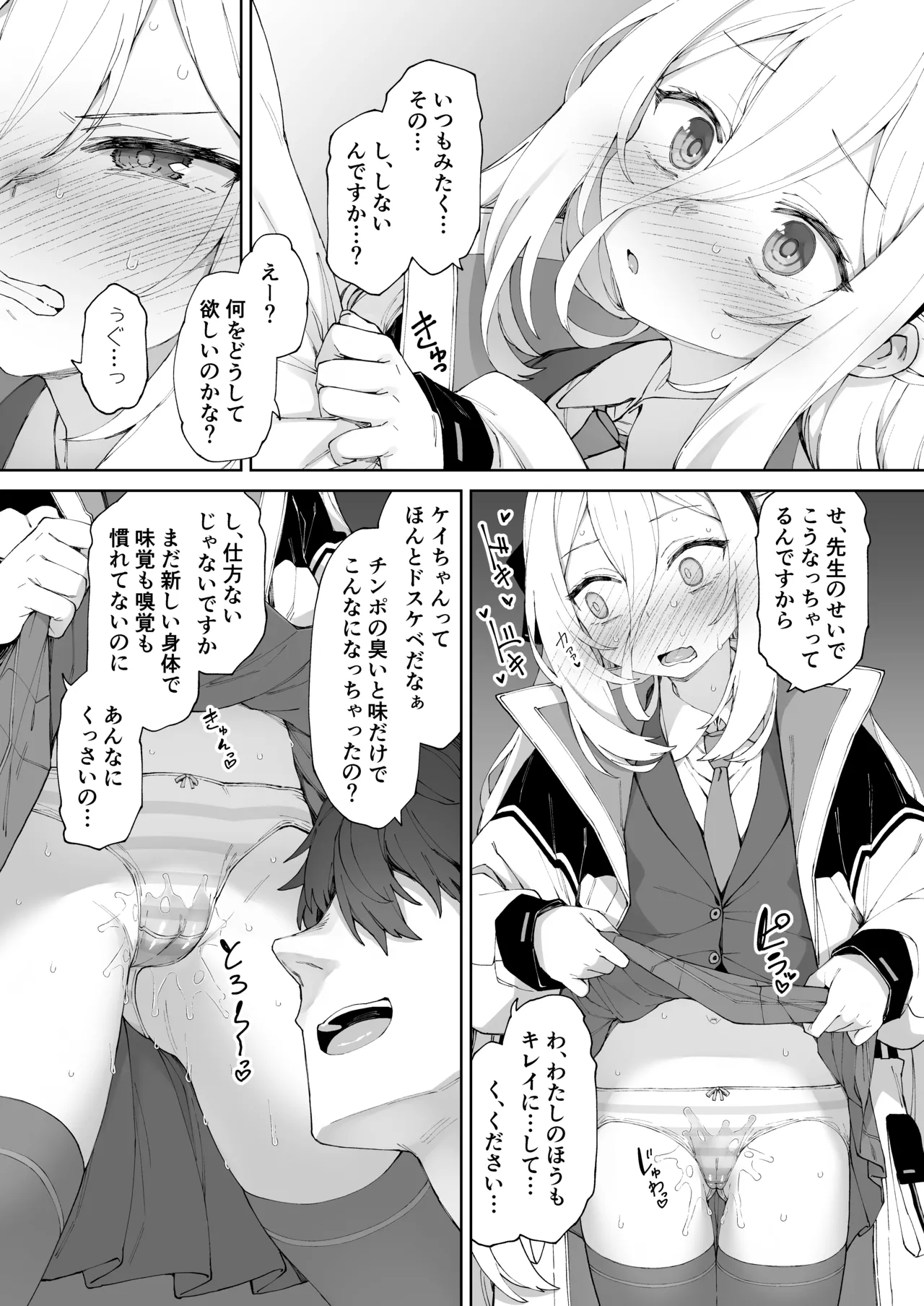 Dakara Itte Masen tte ba!! - Page 8