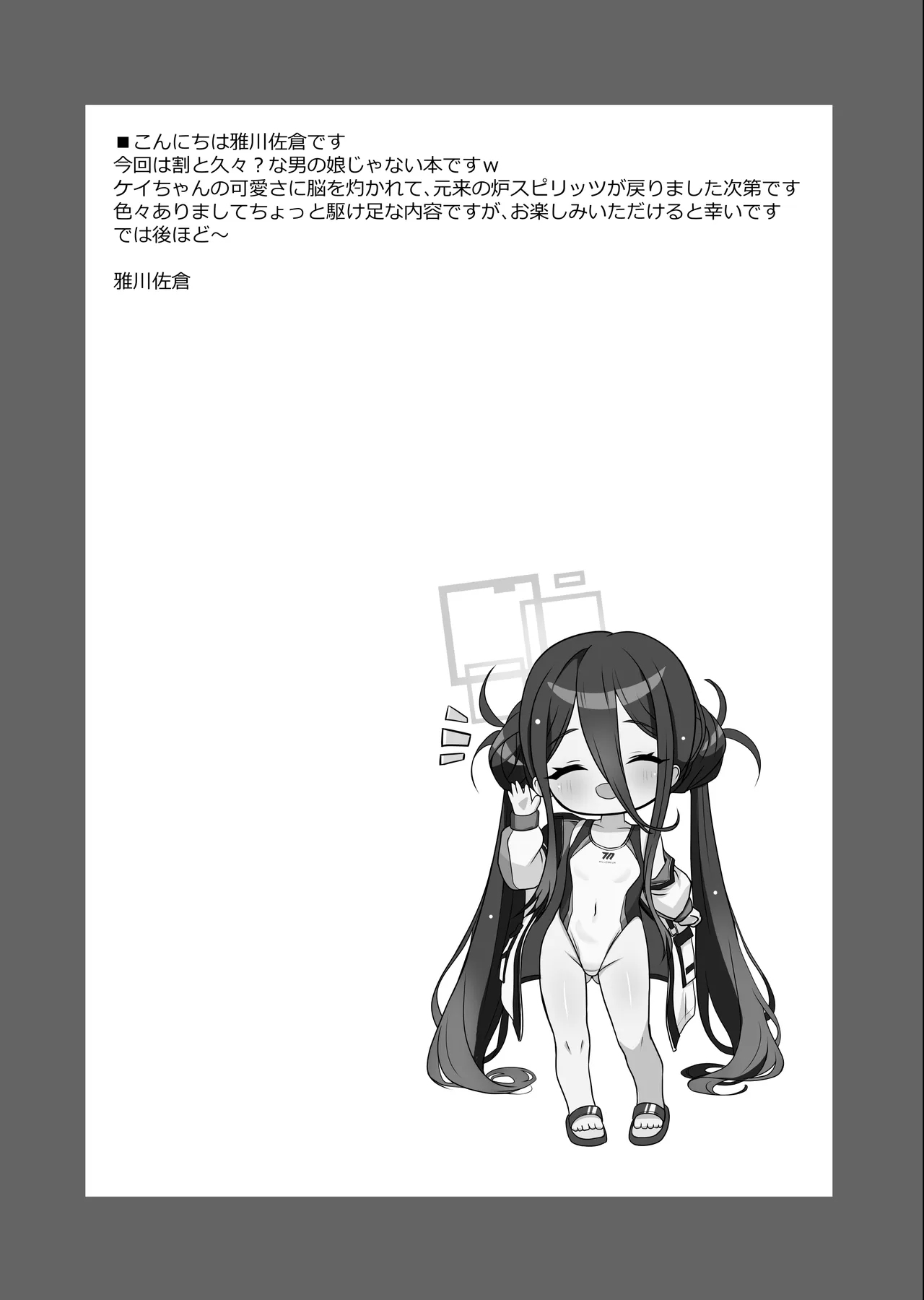 Alice to Kei no Amai Yuuwaku - Page 3