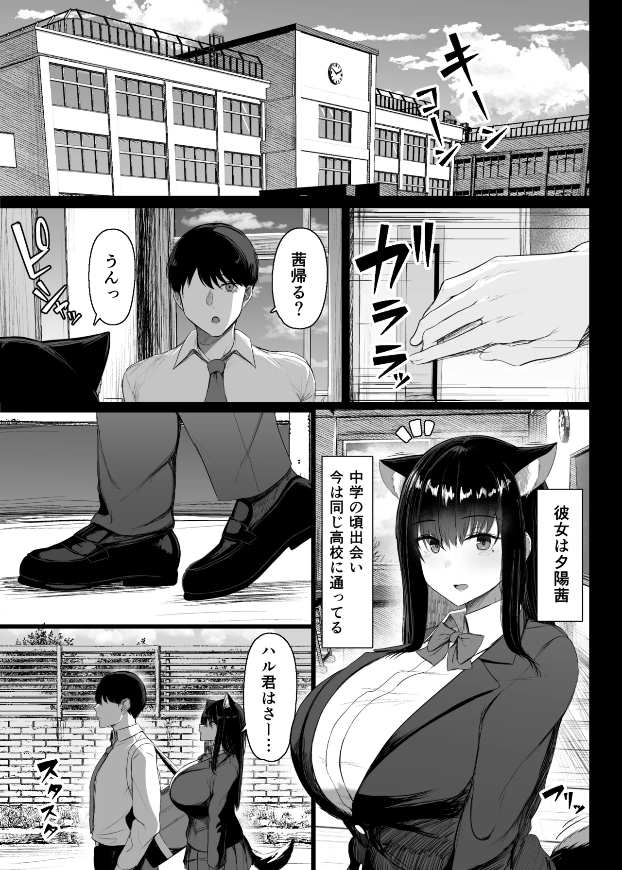 Hatsujouki dakara shikatanai - Pagina 2