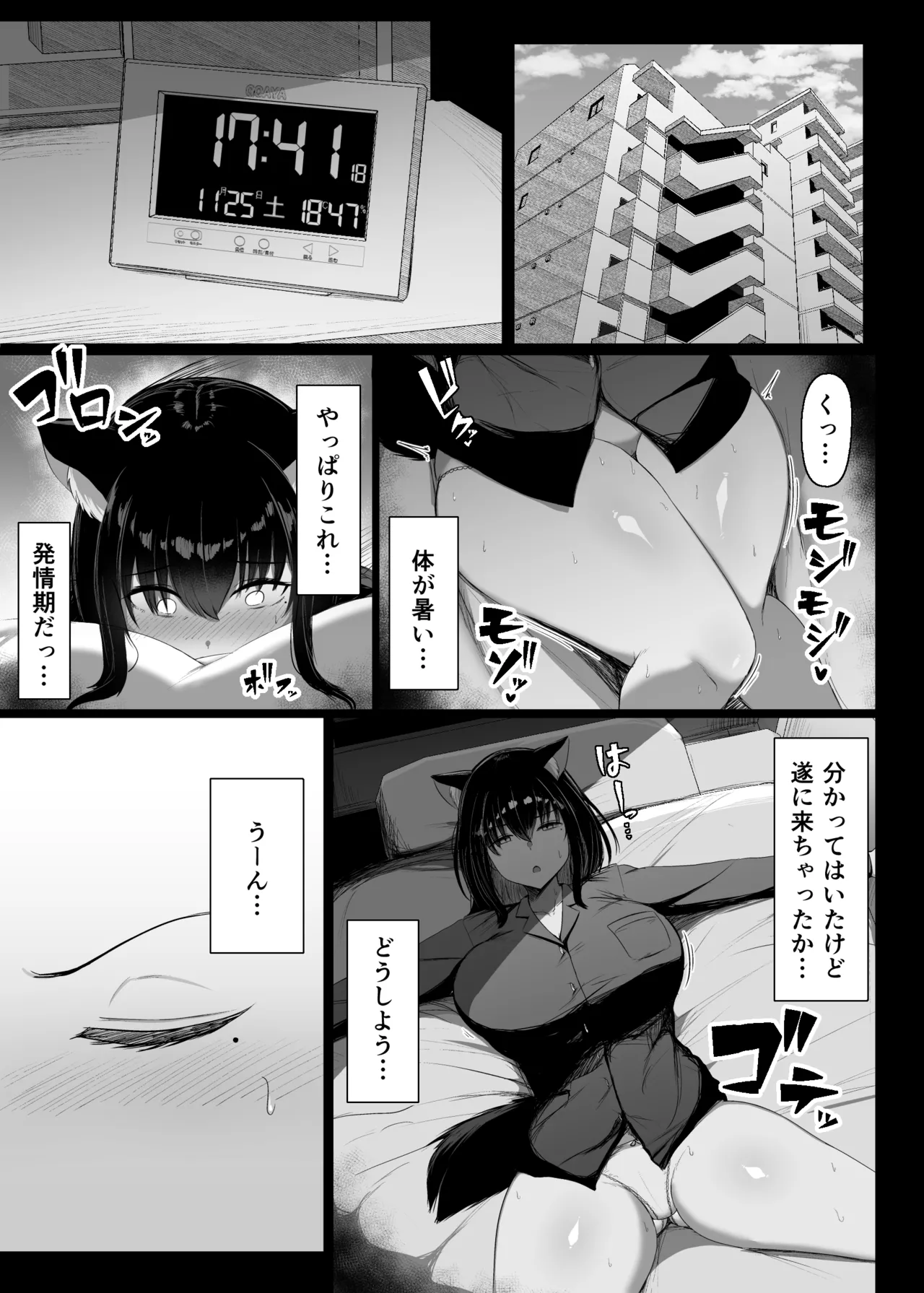 Hatsujouki dakara shikatanai - Pagina 4