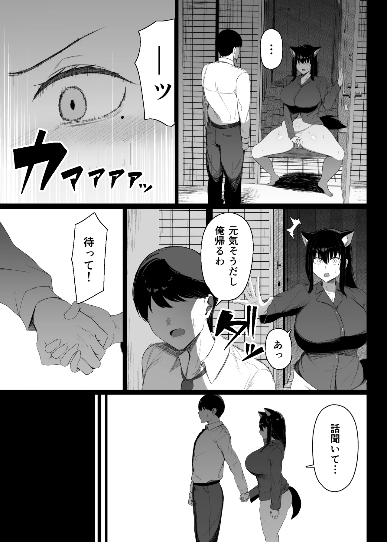 Hatsujouki dakara shikatanai - Pagina 8