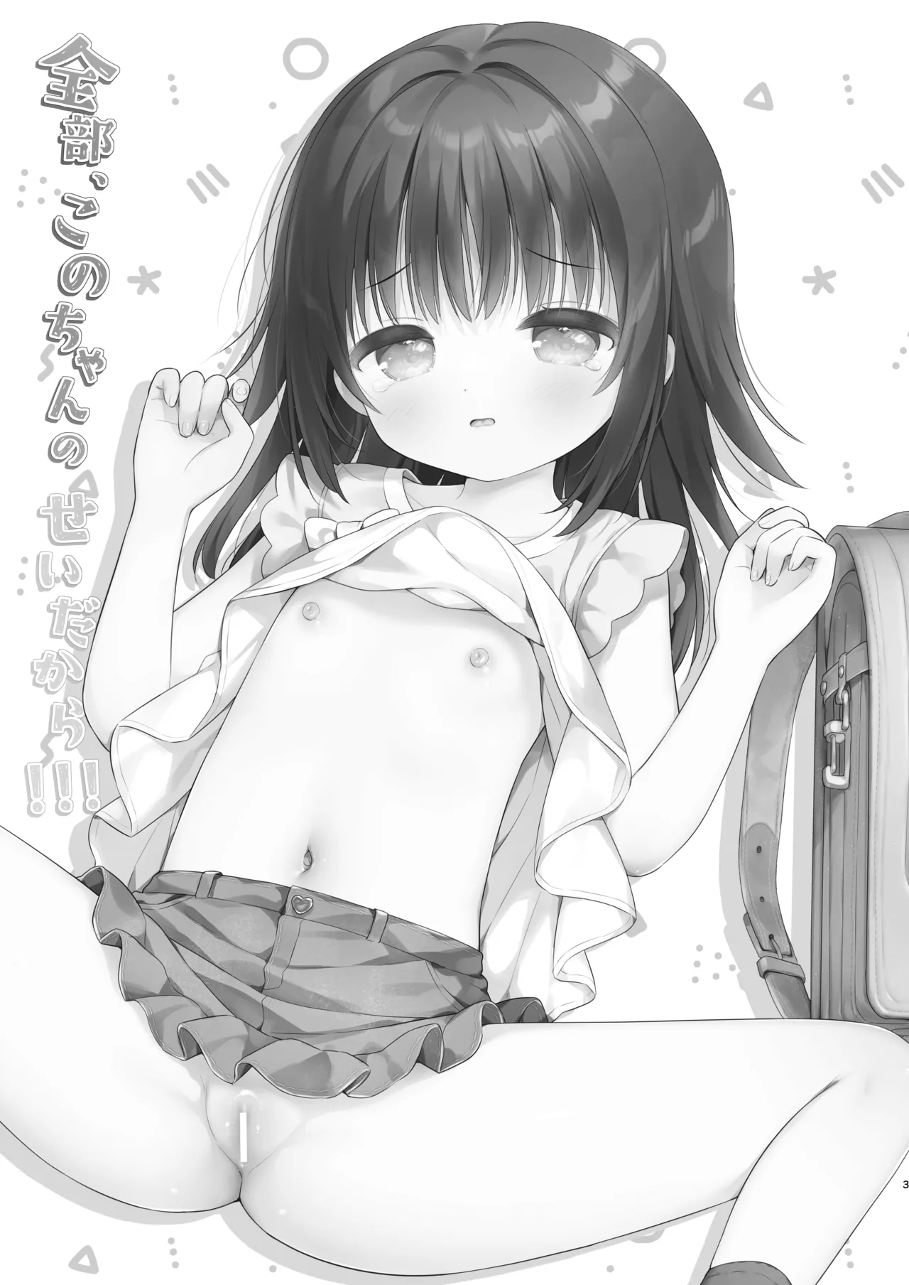 Zenbu, Kono-chan no Sei Dakara!!! - Pagina 2