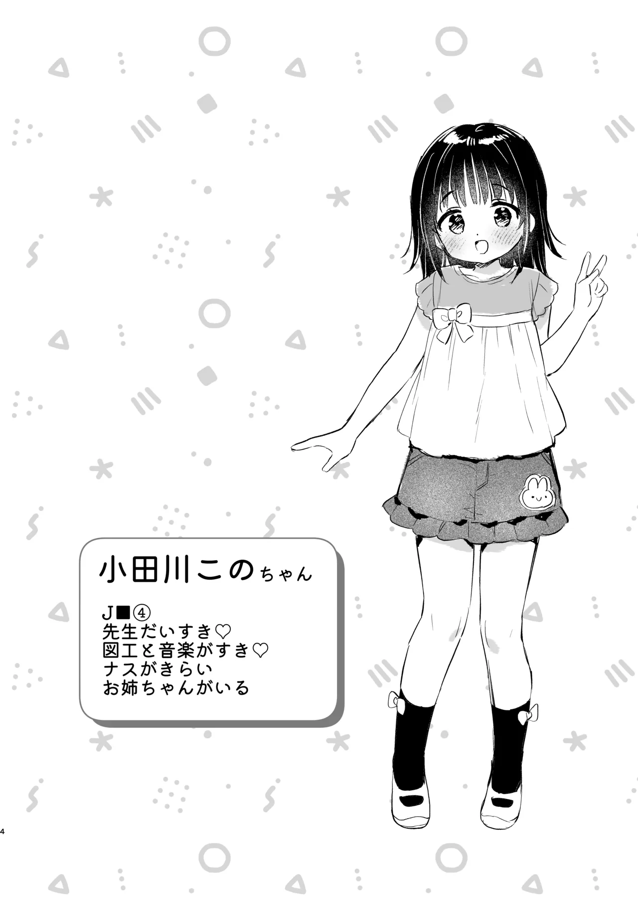 Zenbu, Kono-chan no Sei Dakara!!! - Pagina 3