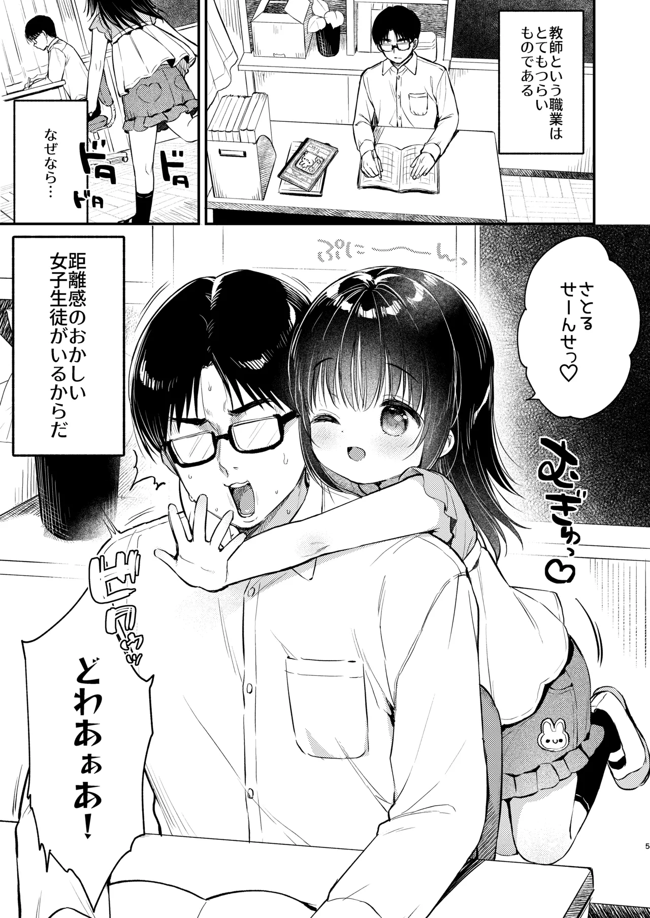 Zenbu, Kono-chan no Sei Dakara!!! - Pagina 4