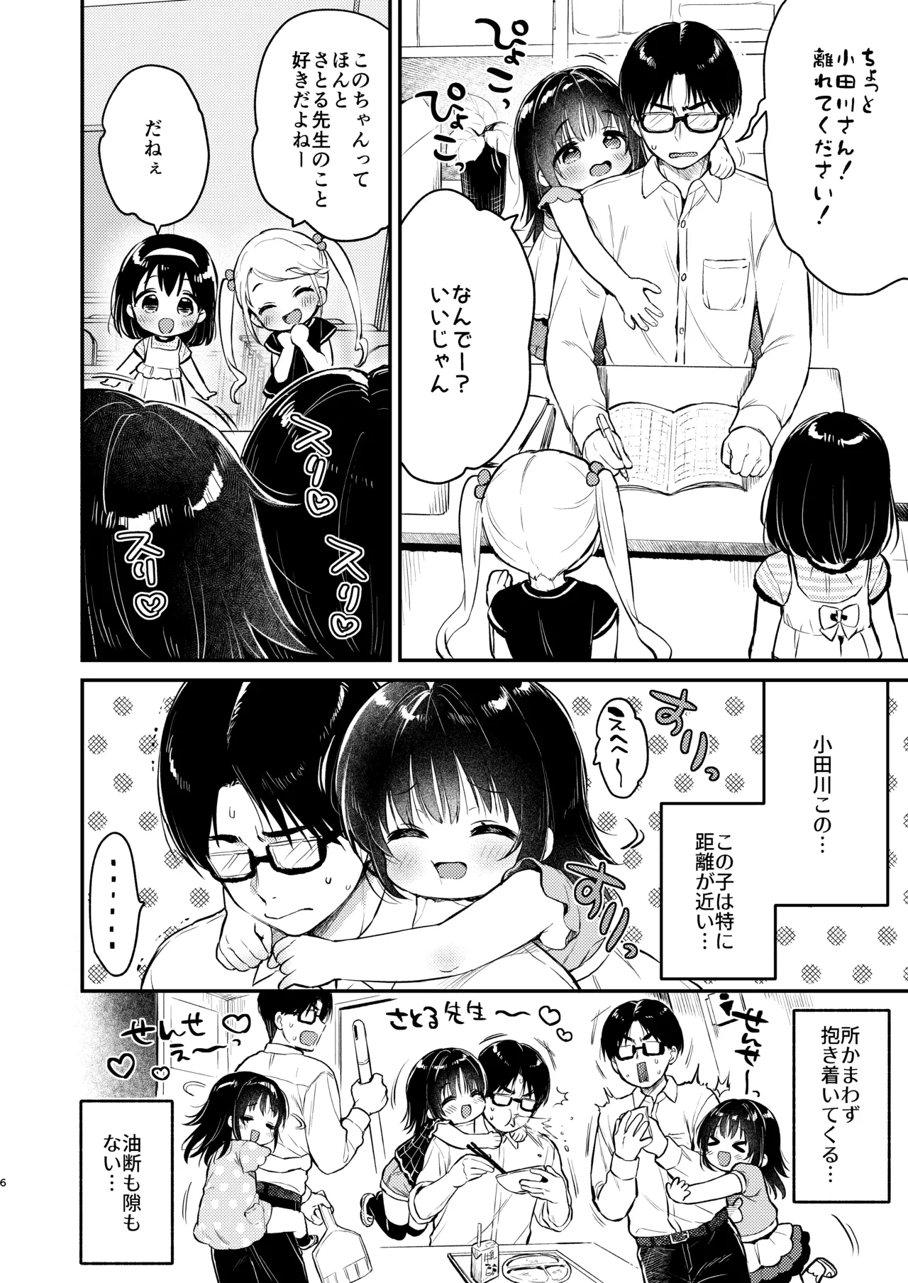 Zenbu, Kono-chan no Sei Dakara!!! - Pagina 5