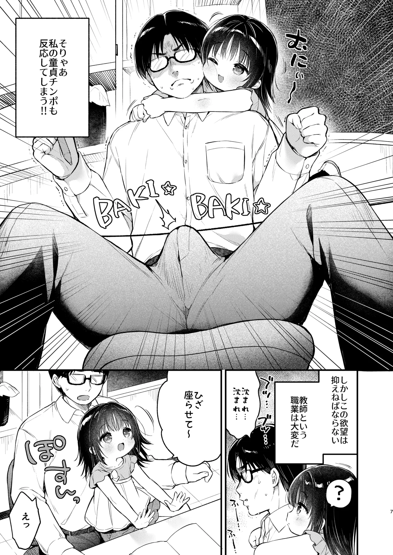 Zenbu, Kono-chan no Sei Dakara!!! - Pagina 6