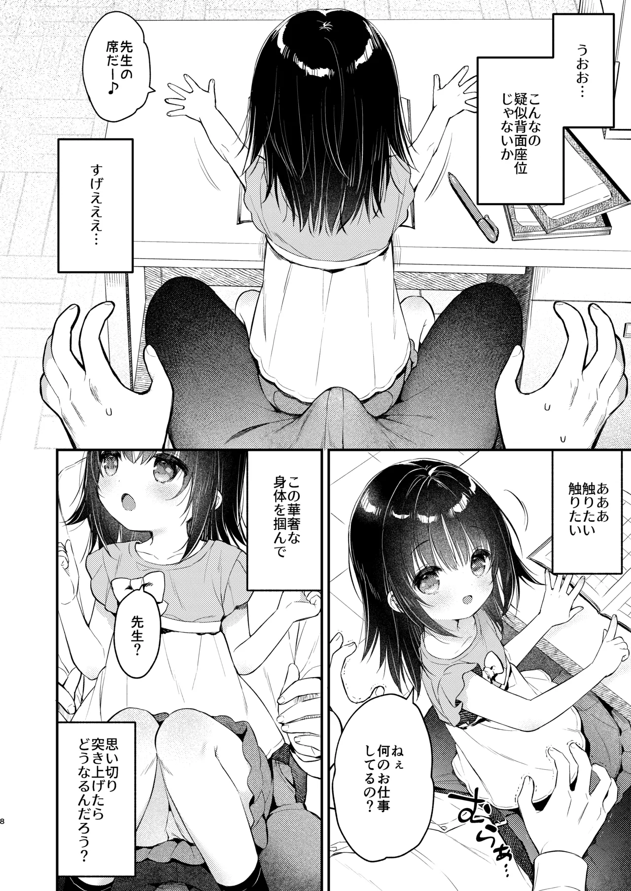 Zenbu, Kono-chan no Sei Dakara!!! - Pagina 7