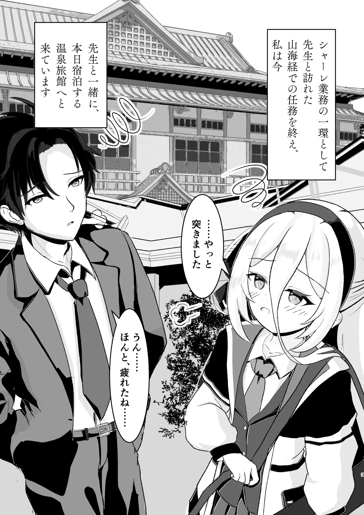 Kei to   Yukemuri  Onsen Kikou - Page 2