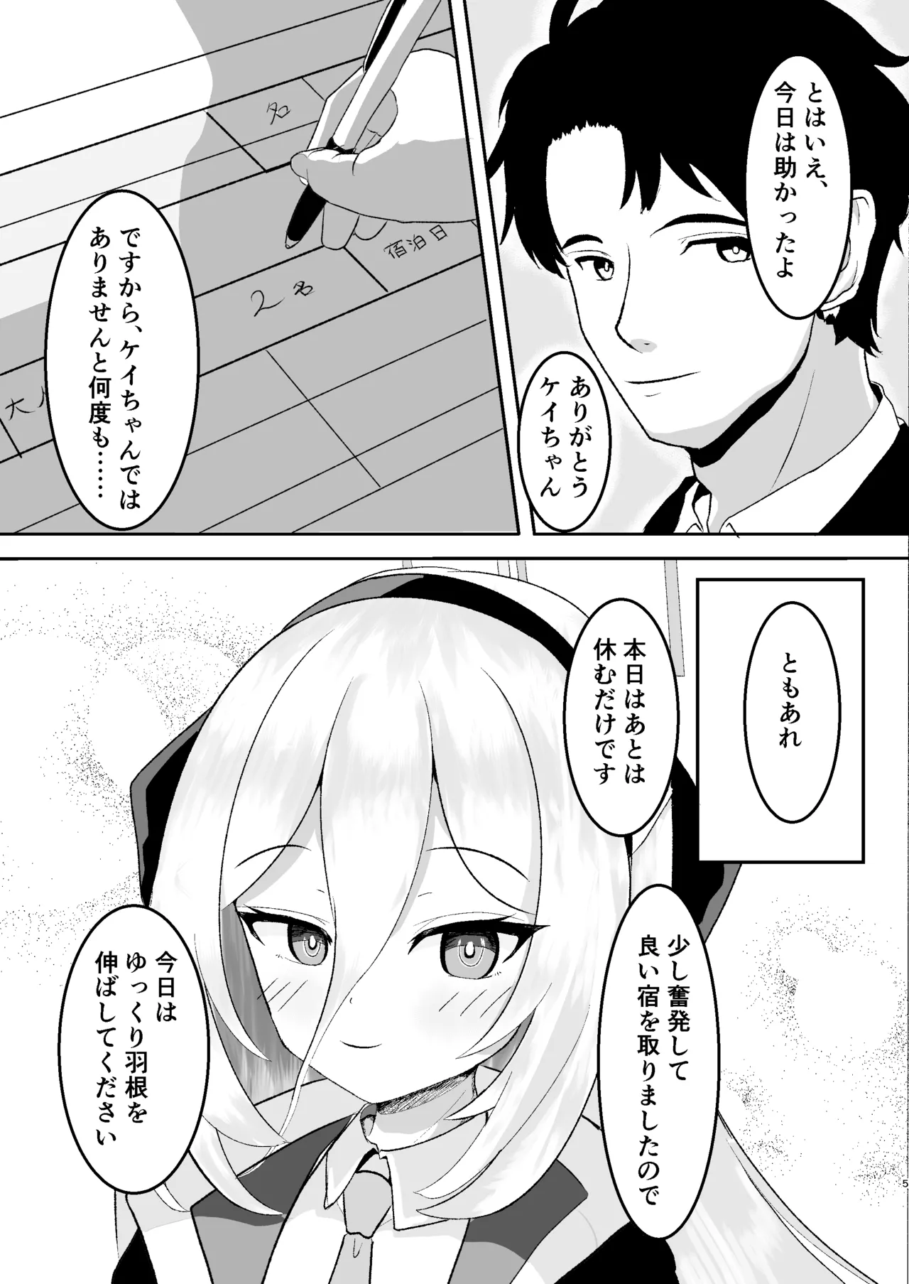 Kei to   Yukemuri  Onsen Kikou - Page 4