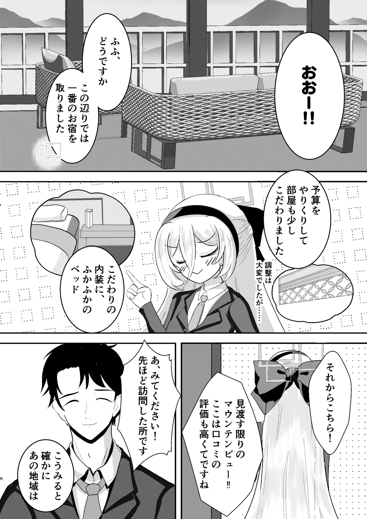 Kei to   Yukemuri  Onsen Kikou - Page 5