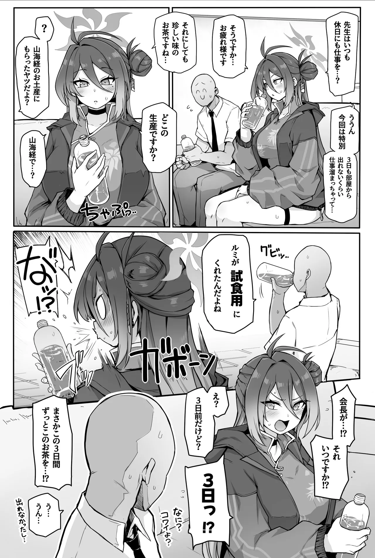 Kung Fu Musume ga Torotoro ni Hatsujou Shite Pakopako suru Hanashi - Page 5