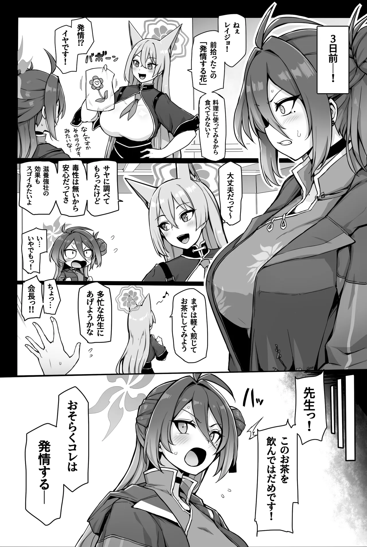 Kung Fu Musume ga Torotoro ni Hatsujou Shite Pakopako suru Hanashi - Page 6