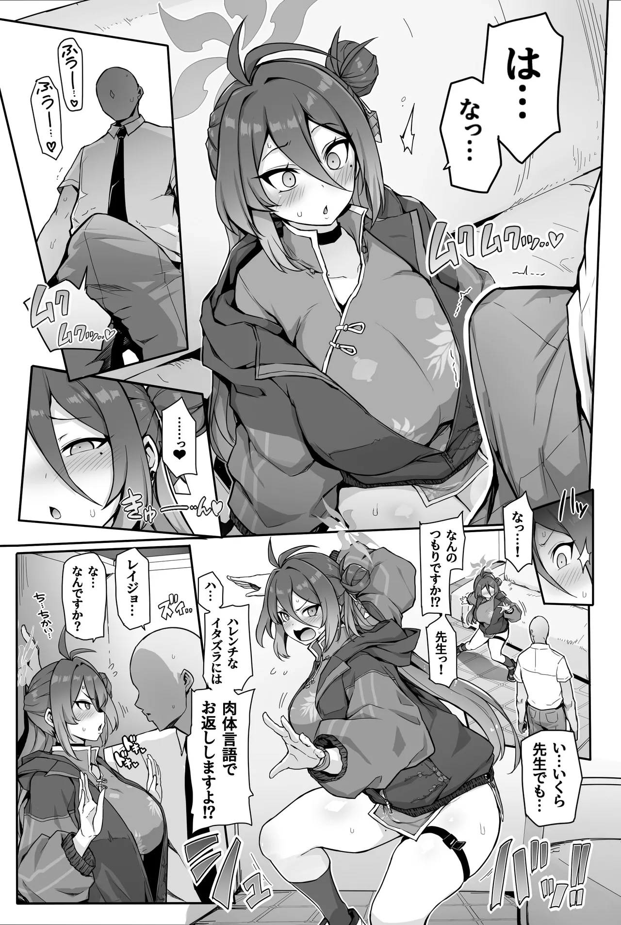 Kung Fu Musume ga Torotoro ni Hatsujou Shite Pakopako suru Hanashi - Page 7