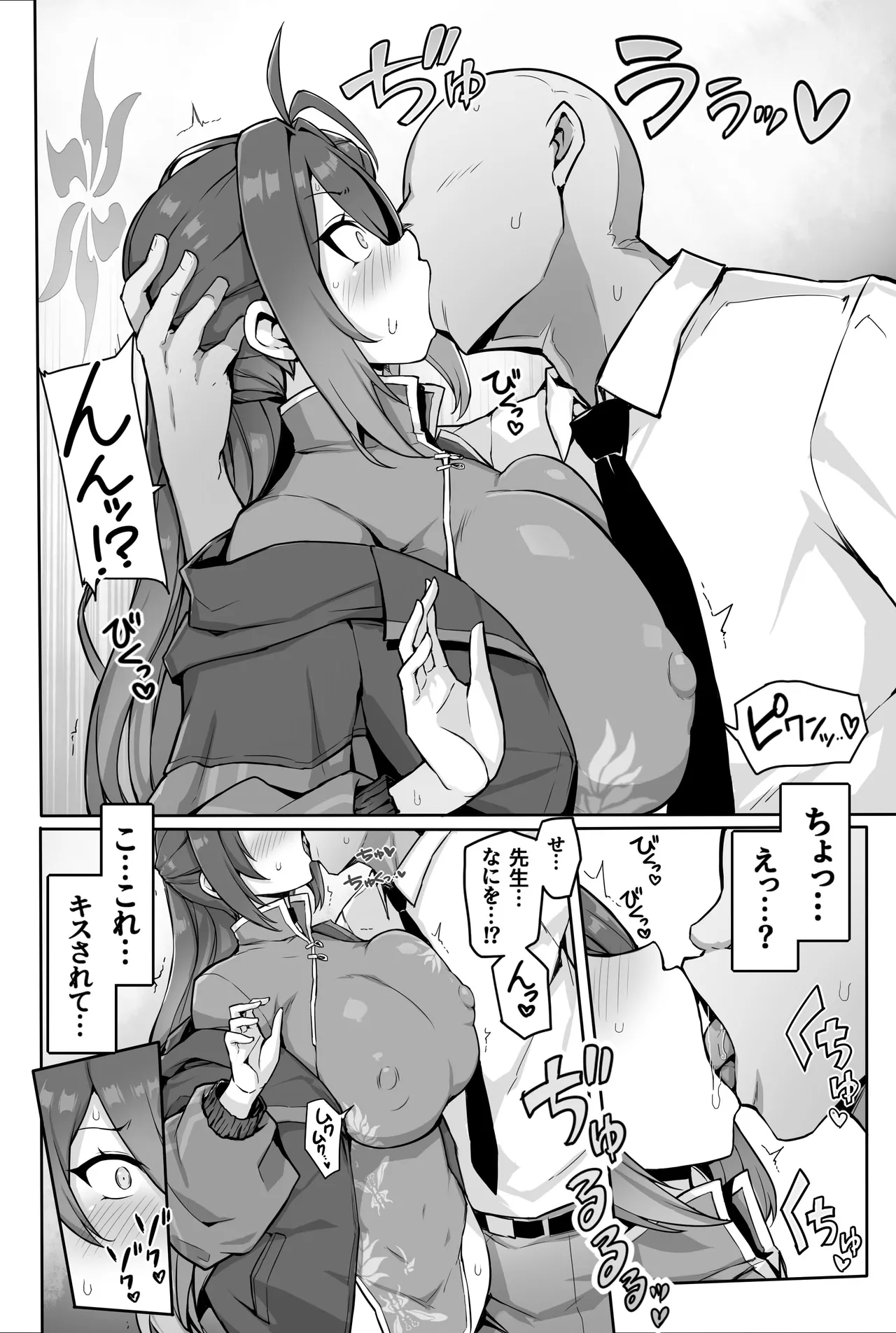 Kung Fu Musume ga Torotoro ni Hatsujou Shite Pakopako suru Hanashi - Page 8