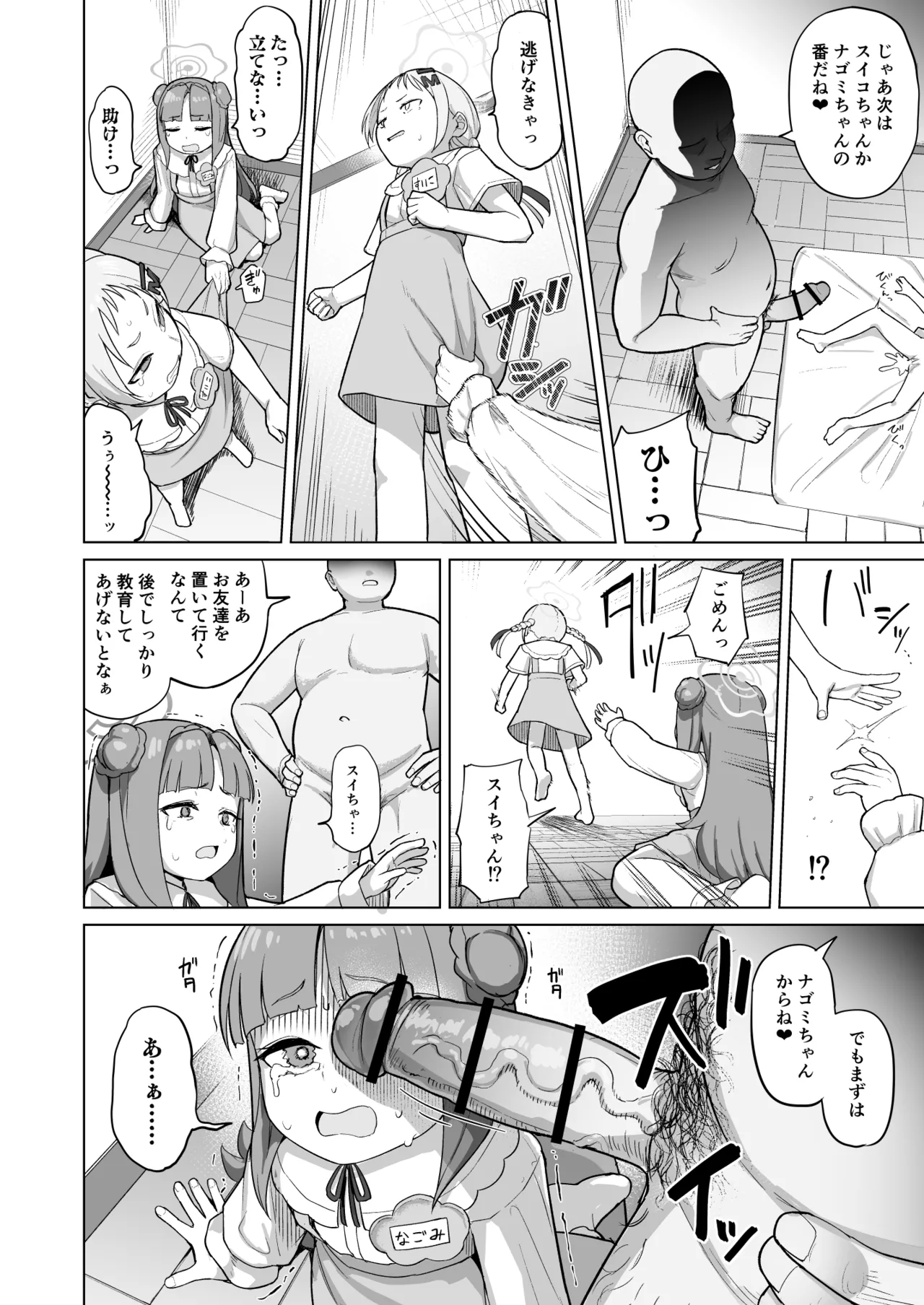 Minna (Mama) Tomodachi - Página 5