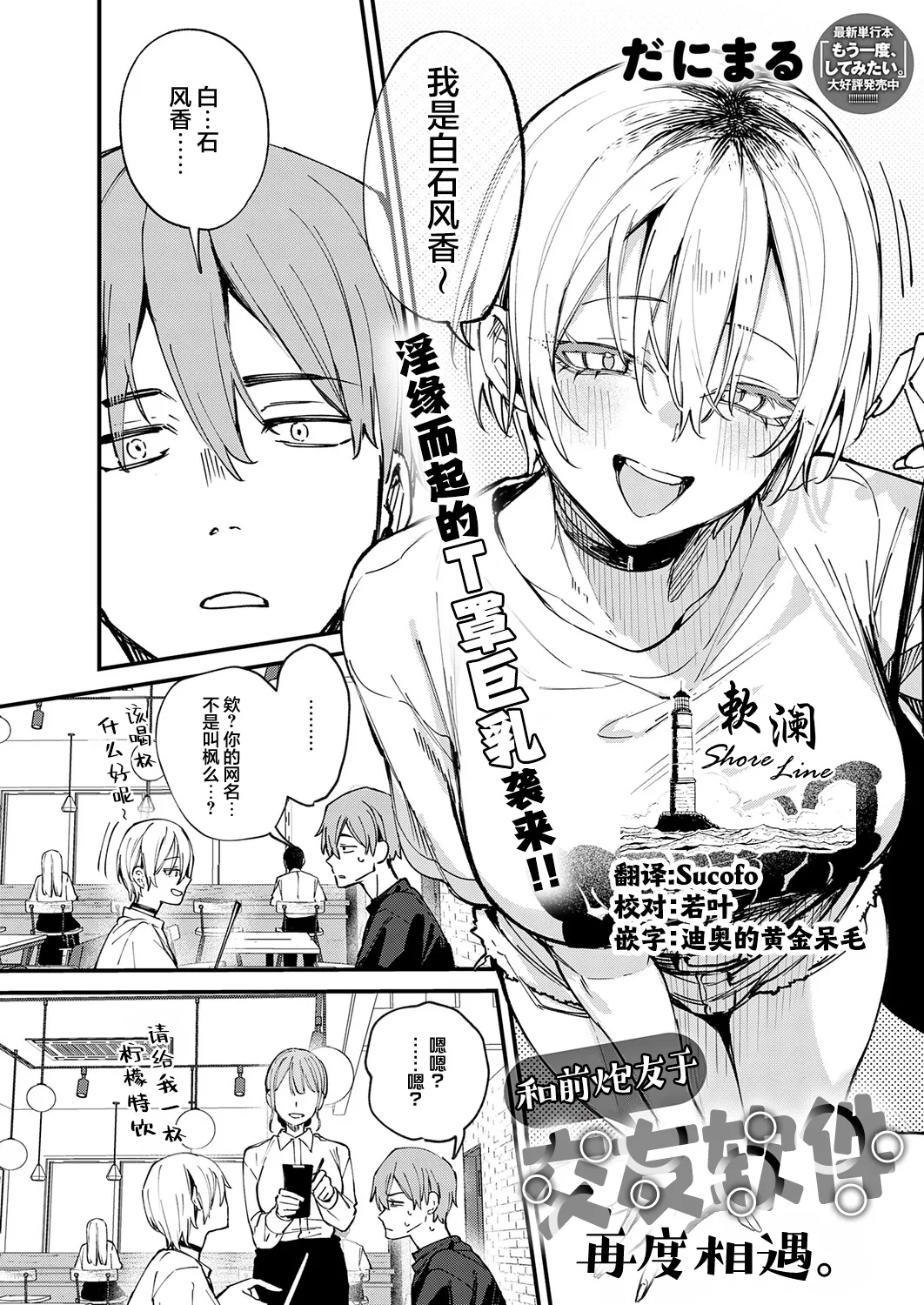 Moto SeFri to Matching Shimashita. | 和前炮友于交友软件再度相遇。 - Page 1
