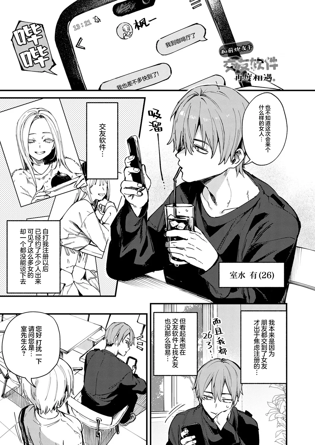 Moto SeFri to Matching Shimashita. | 和前炮友于交友软件再度相遇。 - Page 2