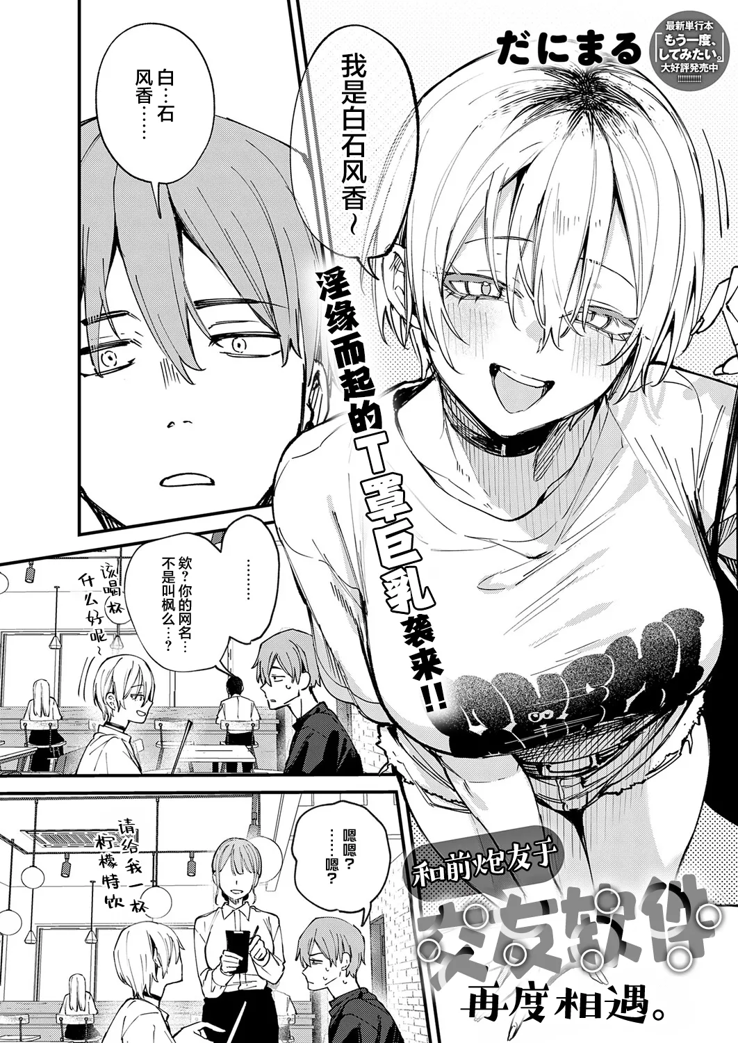 Moto SeFri to Matching Shimashita. | 和前炮友于交友软件再度相遇。 - Page 3