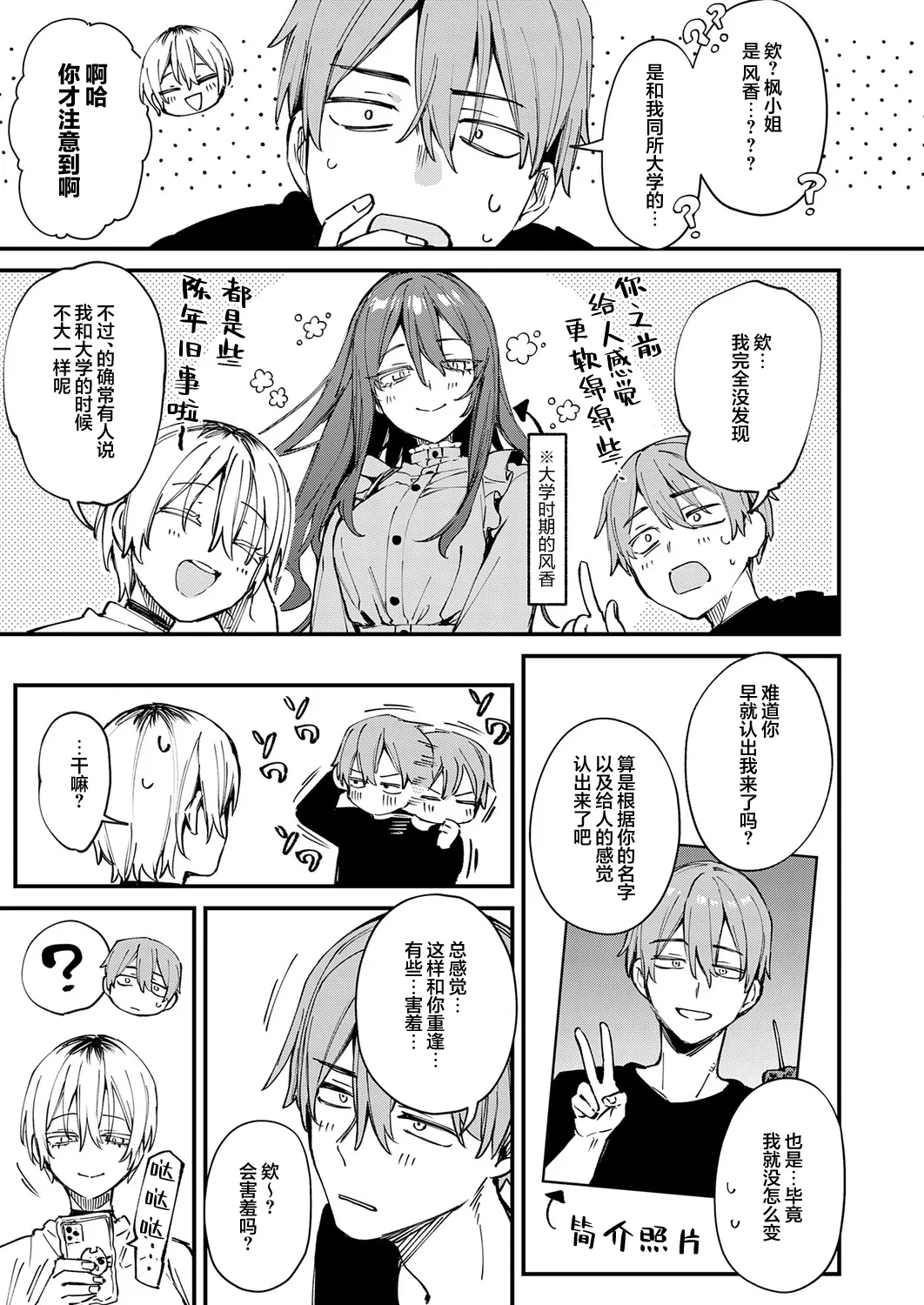 Moto SeFri to Matching Shimashita. | 和前炮友于交友软件再度相遇。 - Page 4