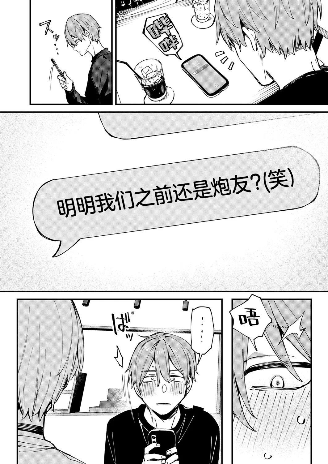 Moto SeFri to Matching Shimashita. | 和前炮友于交友软件再度相遇。 - Page 5