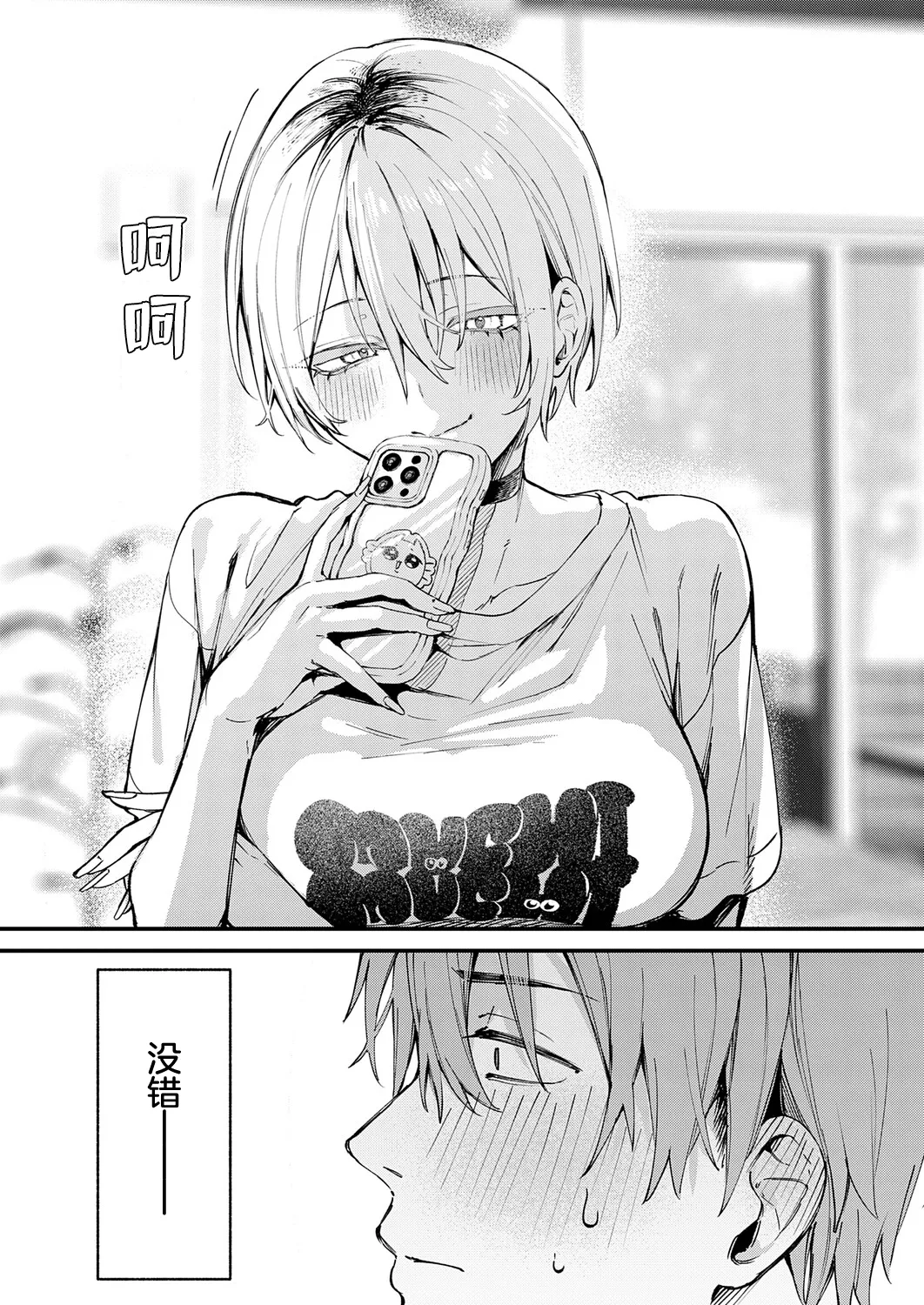 Moto SeFri to Matching Shimashita. | 和前炮友于交友软件再度相遇。 - Page 6