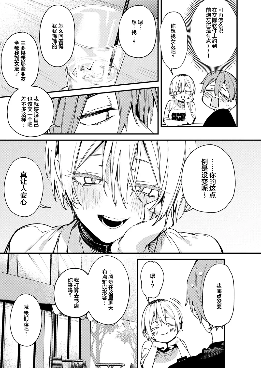 Moto SeFri to Matching Shimashita. | 和前炮友于交友软件再度相遇。 - Page 8
