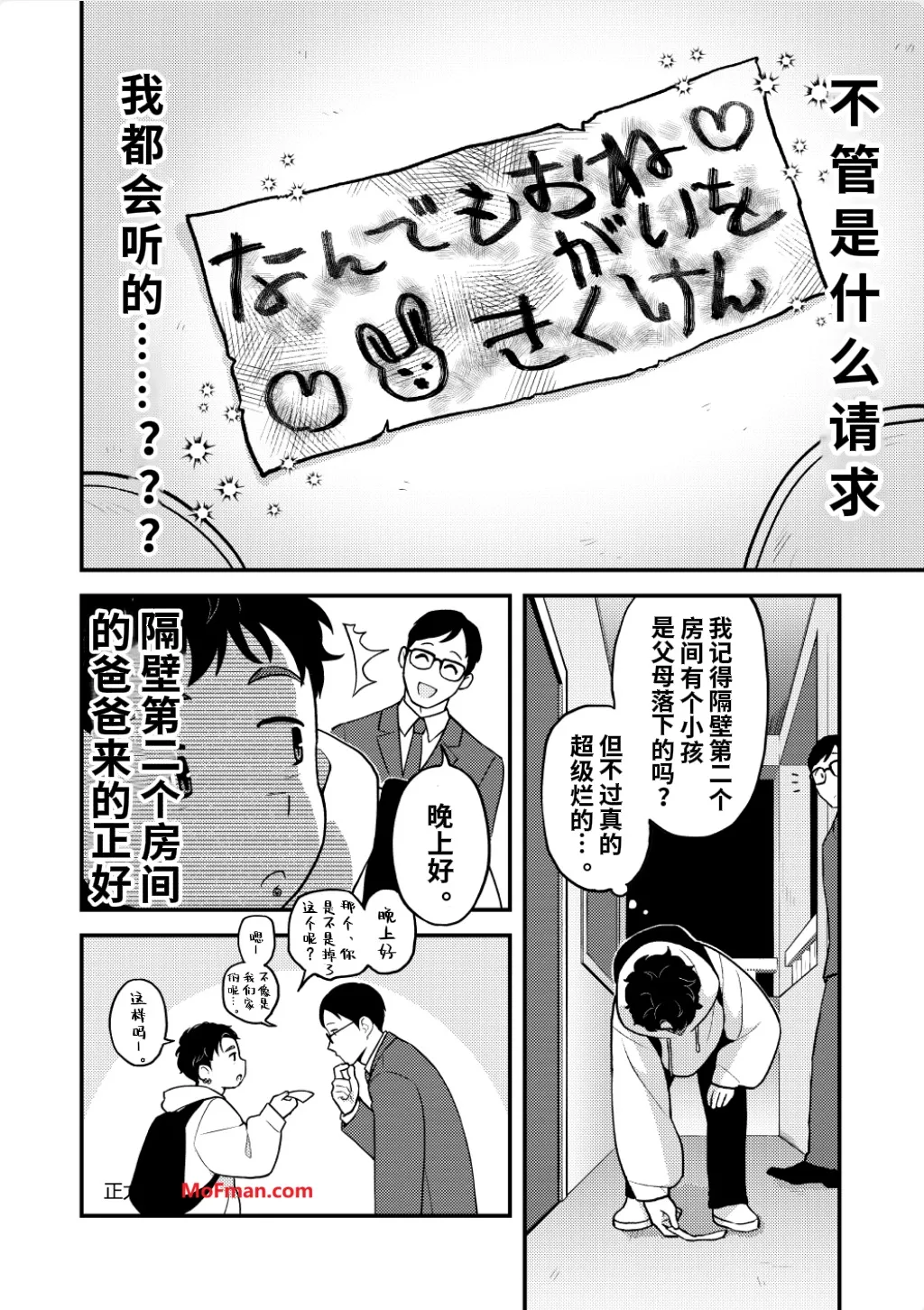 【まさか!】君の願い、叶えてあげる｜我来帮你、实现你的愿望【chinese】 - Seite 4