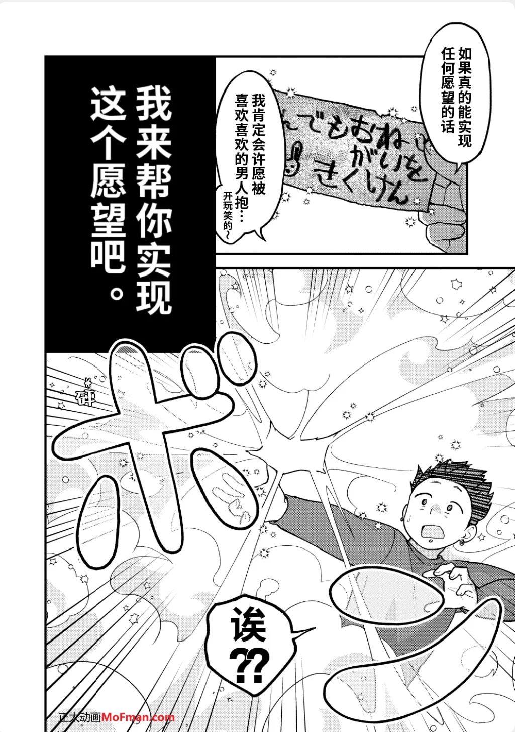 【まさか!】君の願い、叶えてあげる｜我来帮你、实现你的愿望【chinese】 - Seite 6