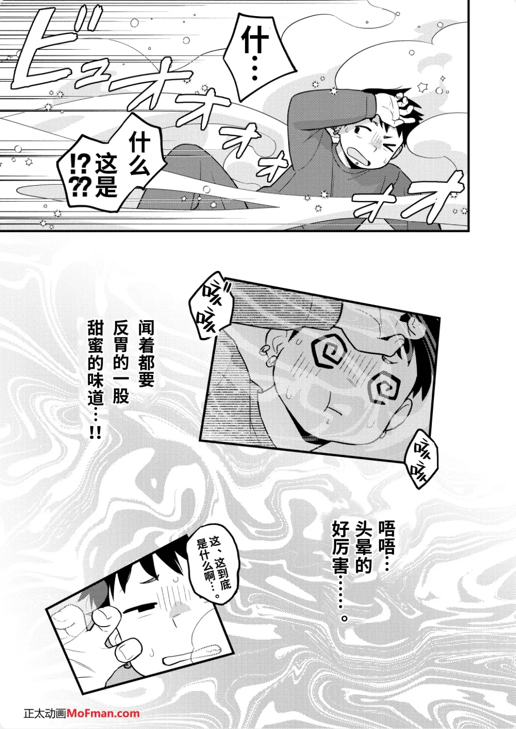 【まさか!】君の願い、叶えてあげる｜我来帮你、实现你的愿望【chinese】 - Seite 7