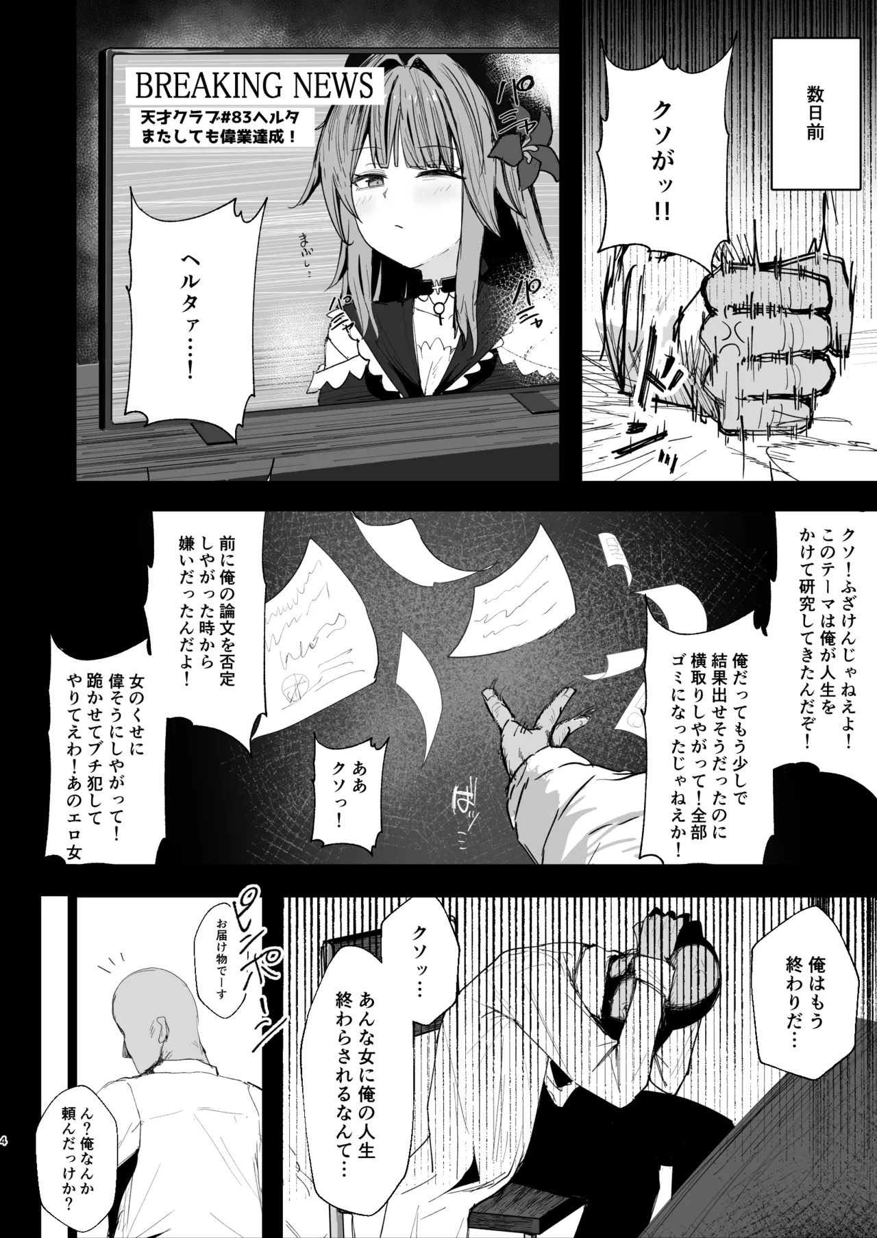 Tensai Club Onaho-ka Keikaku - Page 3