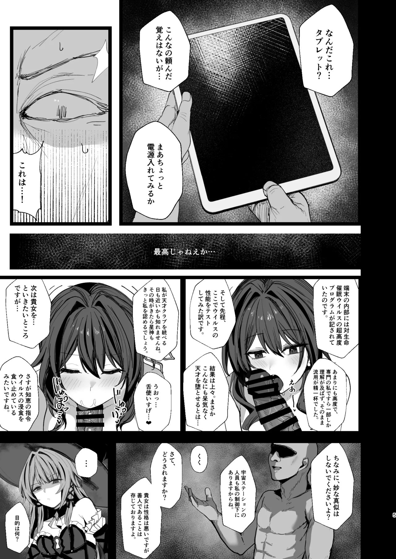 Tensai Club Onaho-ka Keikaku - Page 4