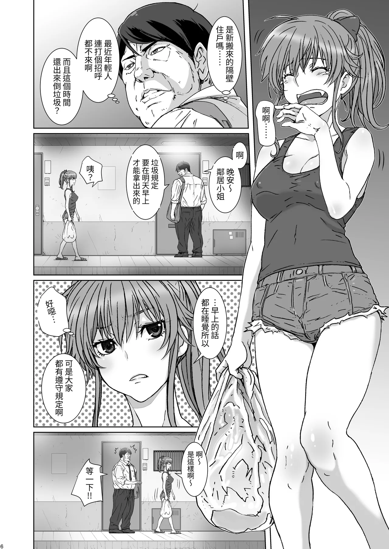 Kuso Haratatsu Tonari no Yariman Yankee o Saiminjutsu de Saikoukyuu Onaho ni Suru - Seite 7