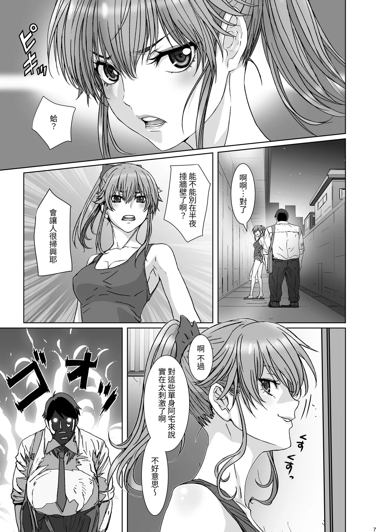Kuso Haratatsu Tonari no Yariman Yankee o Saiminjutsu de Saikoukyuu Onaho ni Suru - Seite 8