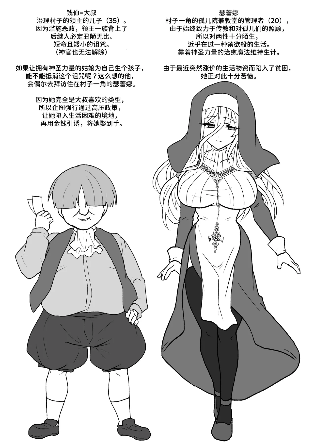 被轻松配种x受精x着床【修女篇】 - Pagina 2