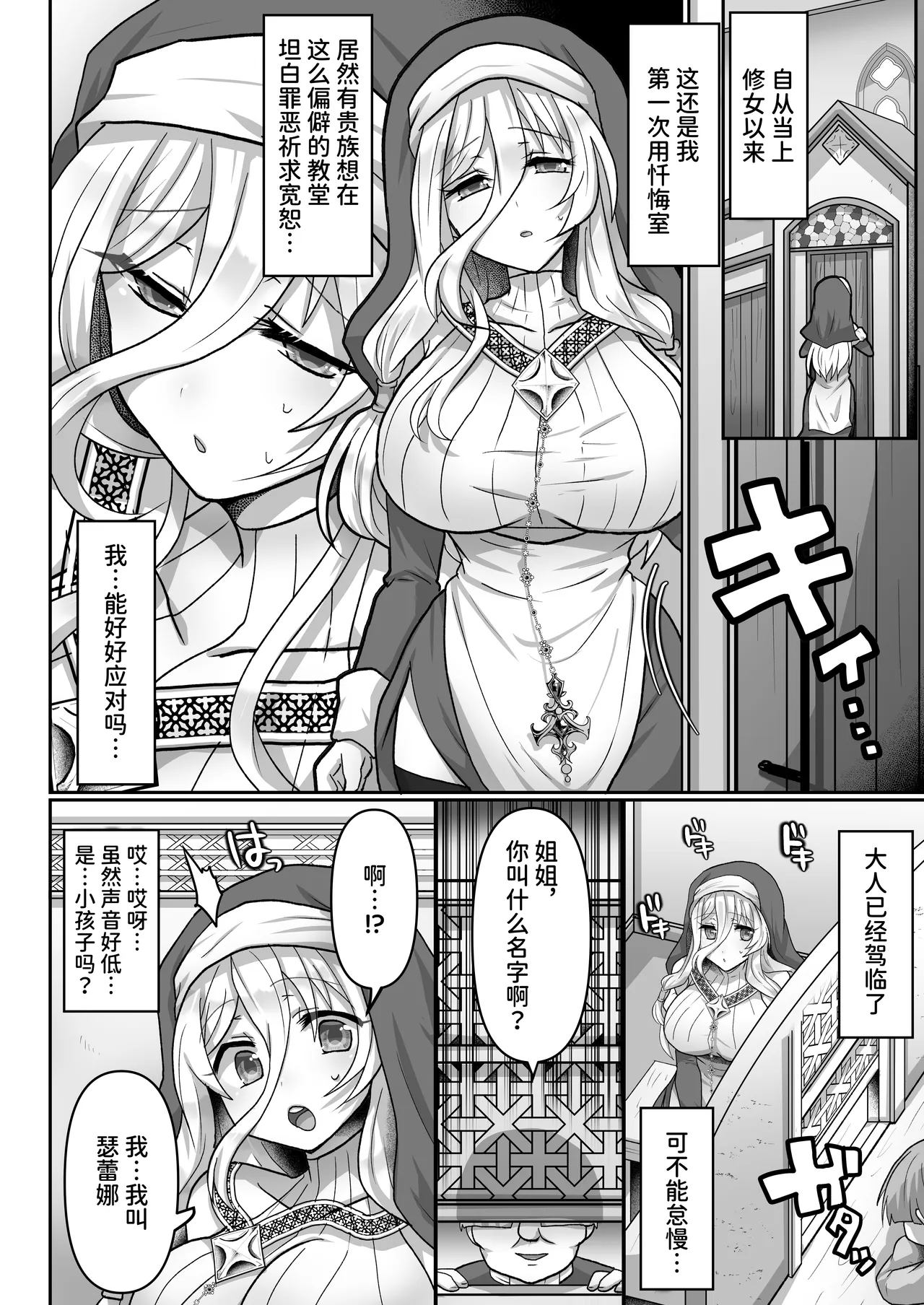 被轻松配种x受精x着床【修女篇】 - Pagina 4