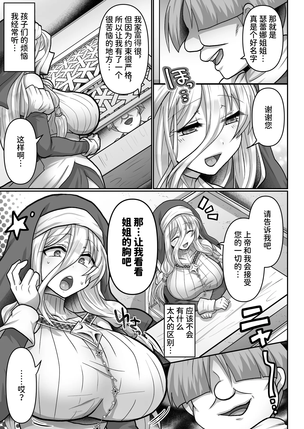 被轻松配种x受精x着床【修女篇】 - Pagina 5